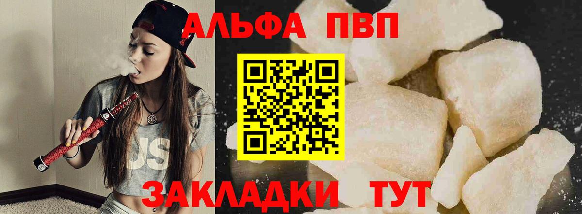 Alfa_PVP крисы CK  Вход с VPN  Alpha PVP крисы CK  Alfa_PVP VHQ  купить закладку  Гуково 