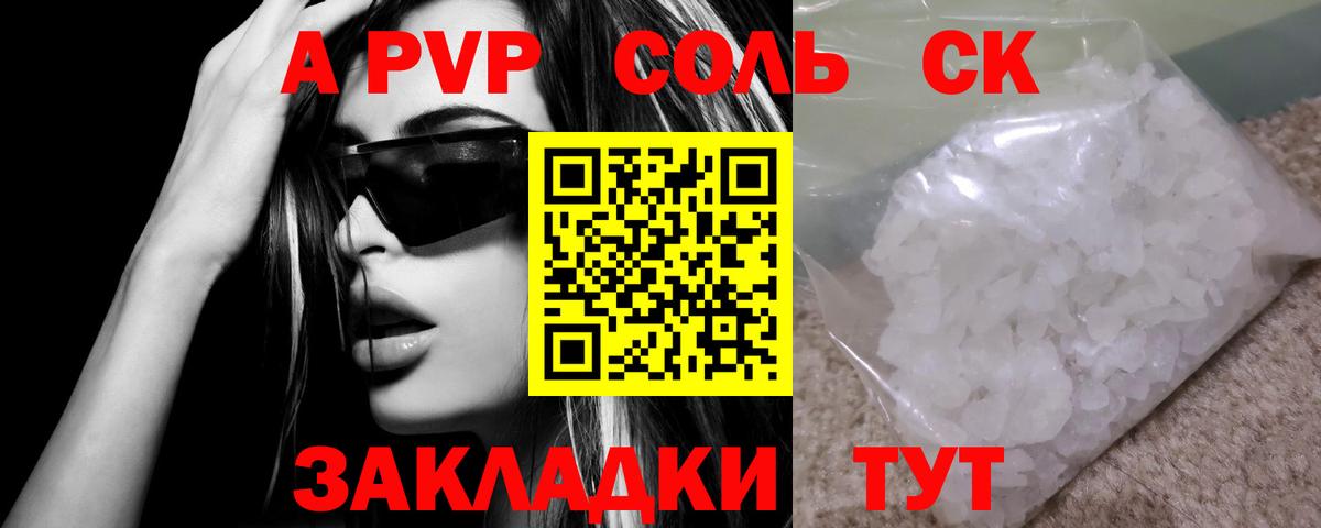Alpha-PVP Соль  Alpha PVP  Гуково  А ПВП СК КРИС 