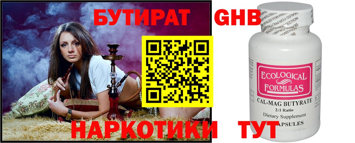 БУТИРАТ оксана Гуково