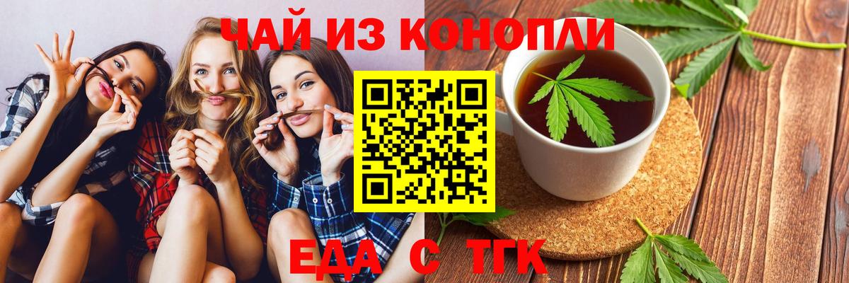 Гуково  Печенье с ТГК конопля  Вход с VPN 
