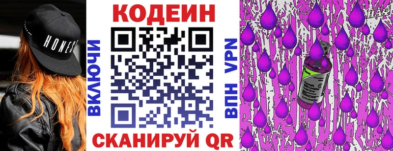 Кодеин Purple Drank  Гуково 