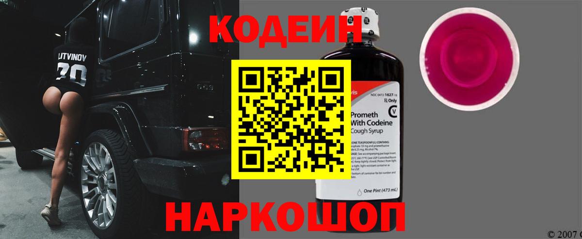 Codein Purple Drank Гуково