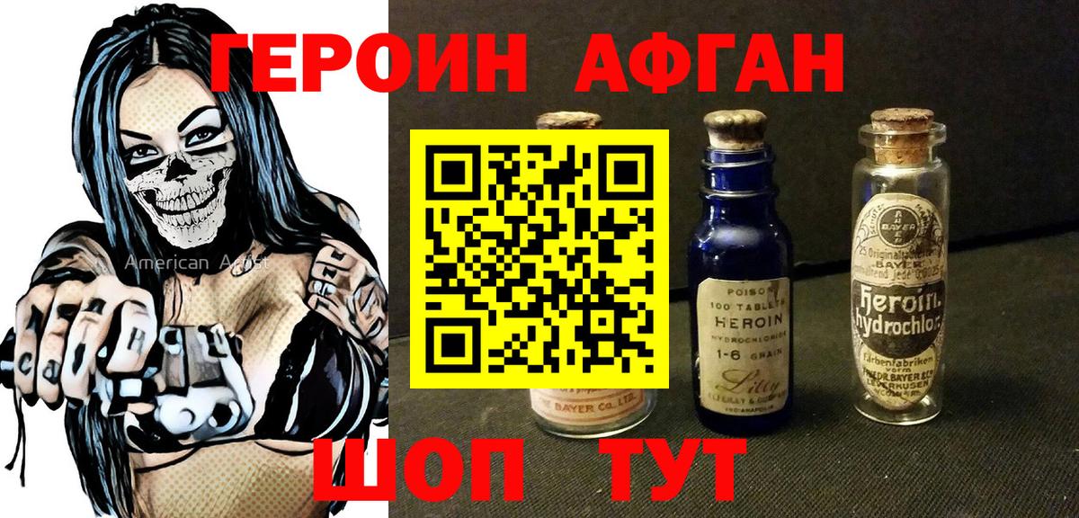 ГЕРОИН VHQ Гуково