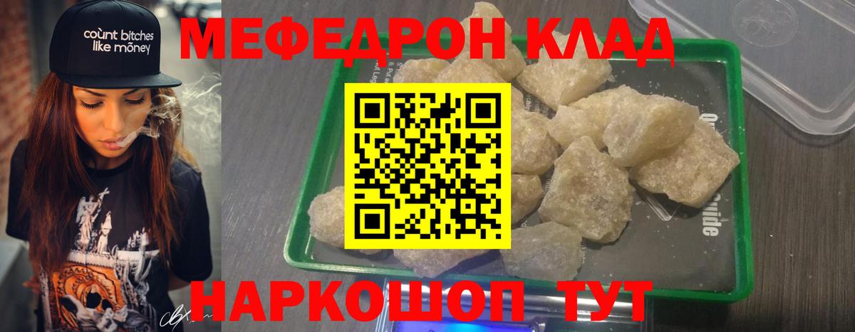 Меф  Вход с VPN  Мефедрон мука  Гуково  Меф мука 
