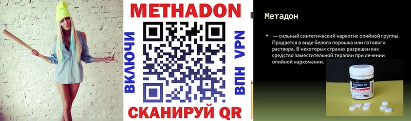 Метадон methadone  где купить наркоту  Гуково 