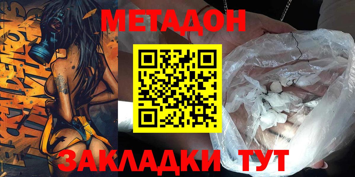 Метадон VHQ Гуково