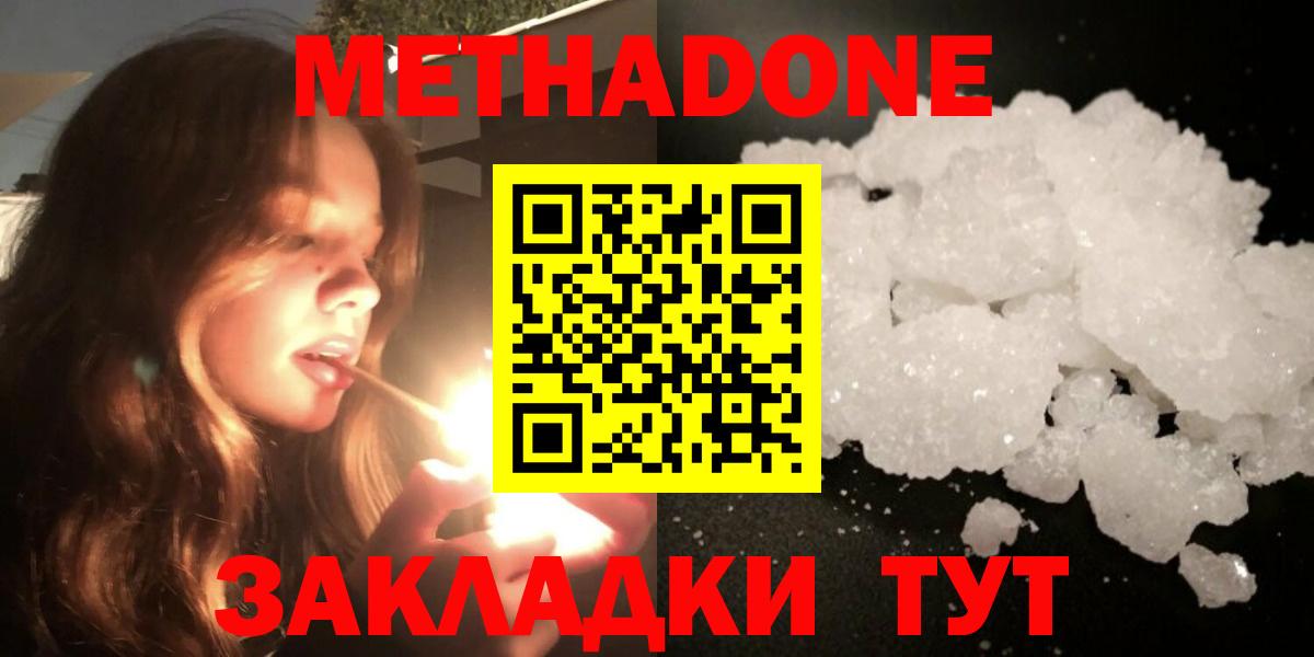 Метадон methadone  Гуково 